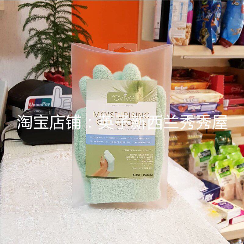 现货!新西兰澳洲Revive手套手膜 滋润富含ve