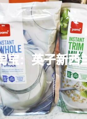 现货！新西兰Pams 奶粉1000克3岁以上 全脂和脱脂可选