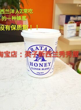 现货！新西兰Arataki Clover Honey 三叶草/苜蓿蜂蜜简易包装250g