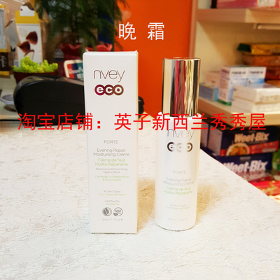 现货！新西兰澳洲NVEY ECO安伊蔻Forte系列新生幻彩修护晚霜50ml