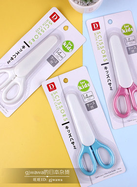 日本大创DAISO动物图蓝色粉色白色儿童剪刀家用学生手工剪纸带盖