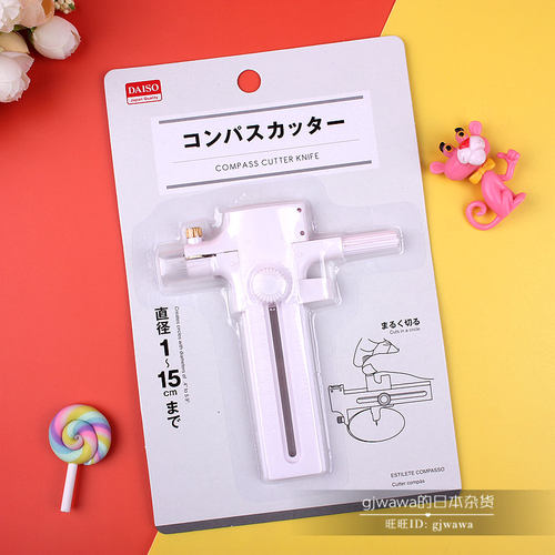 日本大创daiso圆规刀切圆器旋转
