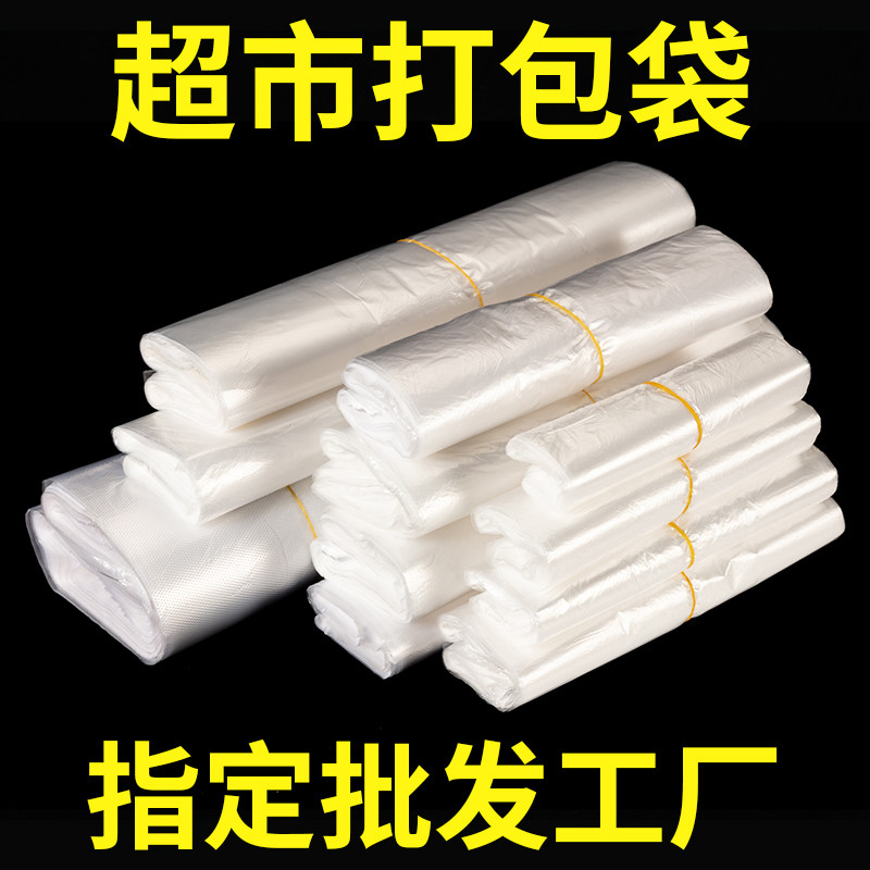 白色塑料袋36宽度规格一件  1捆50个