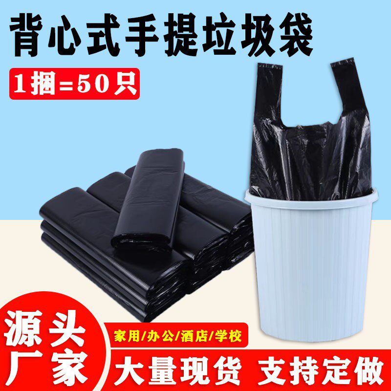 加厚家用黑色垃圾袋厨房宿舍饭店大号背心手提式一次性塑料袋批发