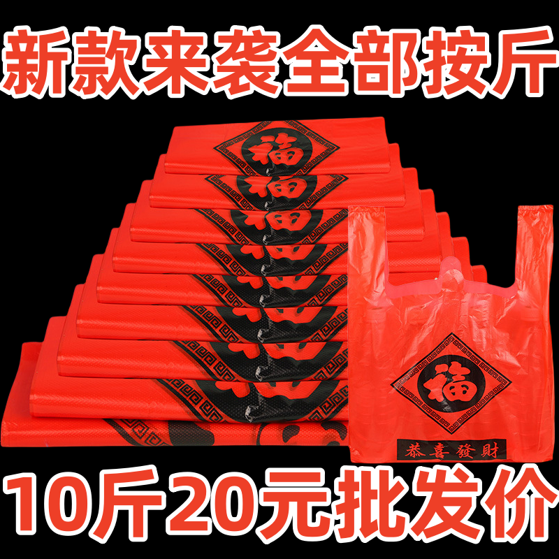 红色塑料袋批发购物袋福字超市手提袋节日特大号水果加厚蔬菜包邮,包装,塑料购物袋,淘宝优惠券,粉丝福利购,淘宝优惠卷