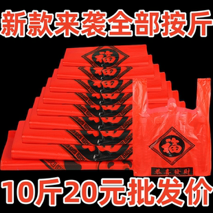 红色塑料袋批发购物袋福字超市手提袋节日特大号水果加厚蔬菜包邮