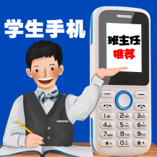 4g学生专用手机高中生不能上网没有打游戏只可以接打电话的功能机