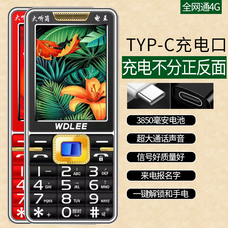 方便老人充电的type-c插孔
