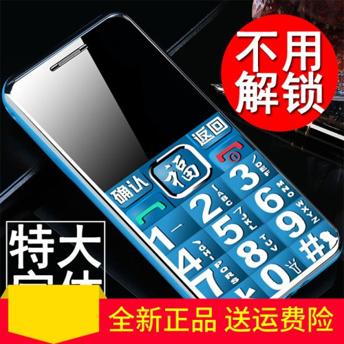 老人手机超大字体按键不用解锁