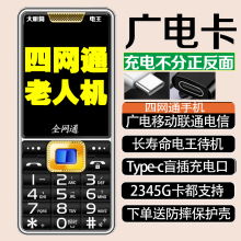支持广电卡移动联通电信四网通老人手机8800毫安2345G卡type-c口