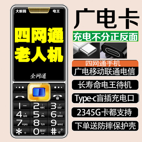 四网通手机超长待机广电卡