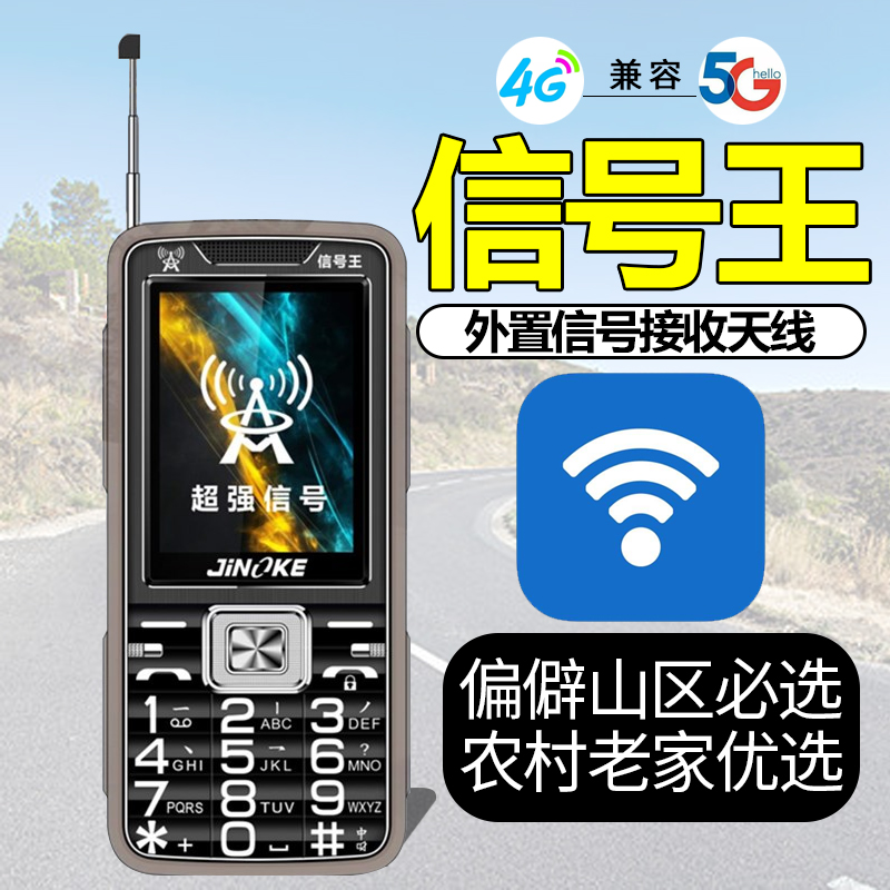 信号王老人手机外置天线超强信号农村山区老年4G老人机5G高清通话