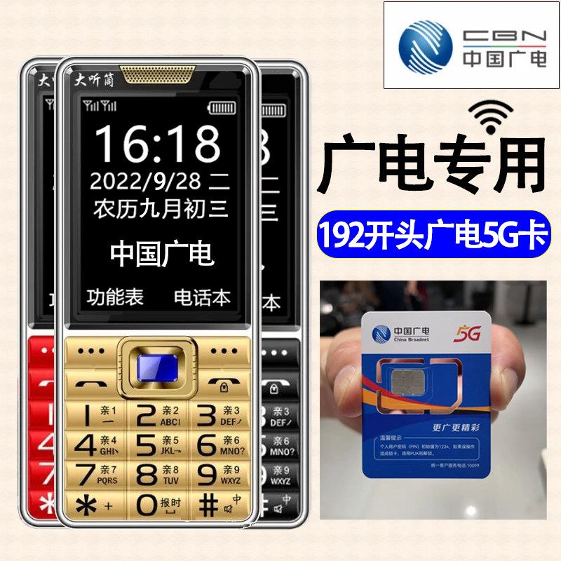 广电5G卡专用老人手机按键功能机192号段专用老年机信号好新品款