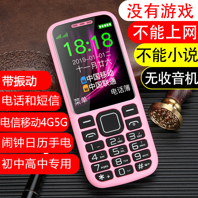 学生手机不能上网没有游戏无广播