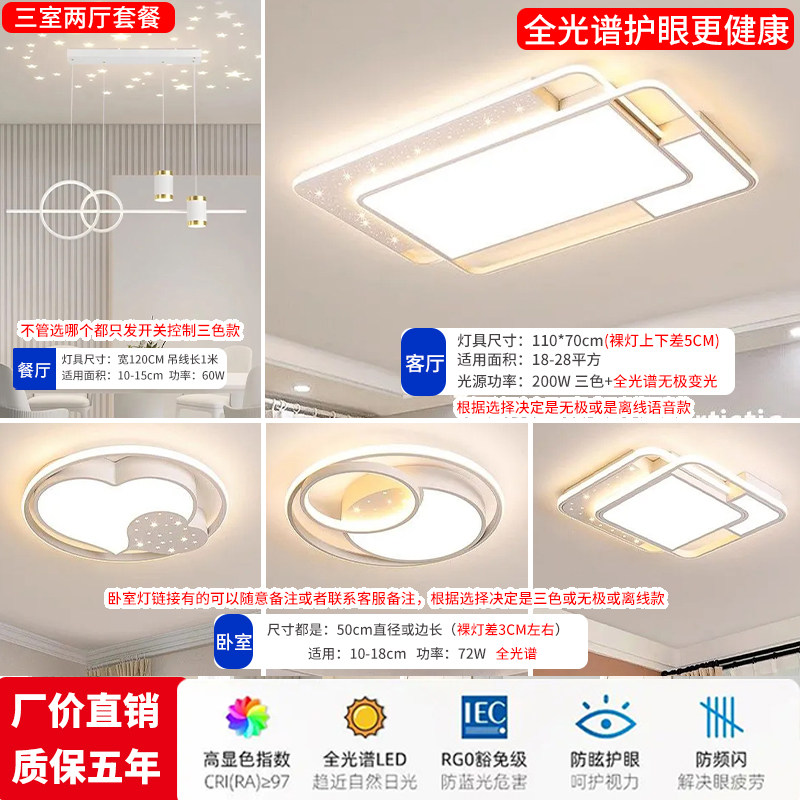 全屋星空吸顶灯套餐现代简约客厅卧室餐厅LED灯气氛家用中山灯具