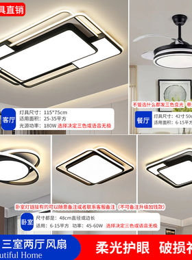 led北欧智能大气客厅餐厅卧室主灯现代简约吸顶中山灯具全屋套餐