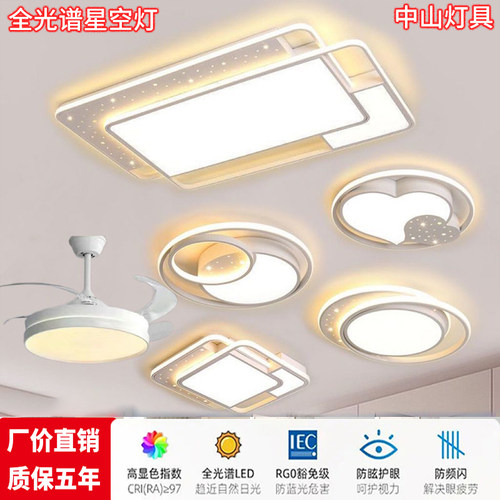 全屋套餐星空客厅吸顶灯卧室现代