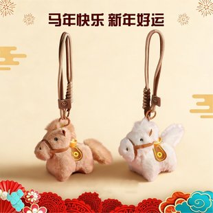 马上有钱元宝小马包包挂件毛绒玩偶钥匙扣本命吉祥物春节新年礼物
