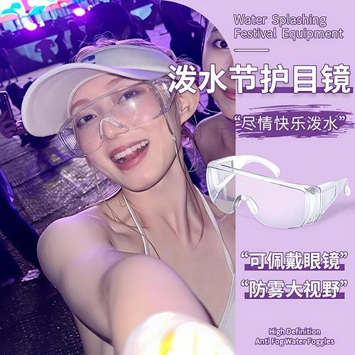 漂流打水仗防雾高清护目镜