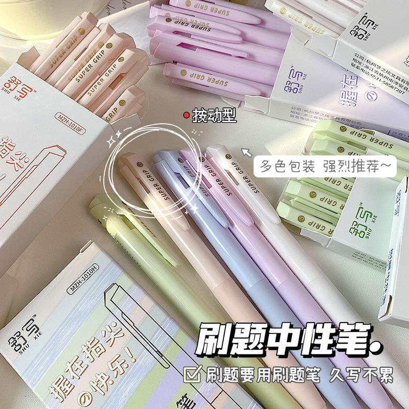 舒写按动中性笔速干刷题6只装
