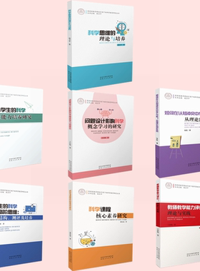 思维性教学研究胡卫平主编