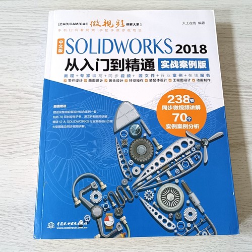 OLIDWORKS2018从入门到精通