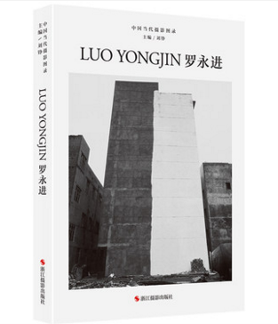 中国当代摄影图录：罗永进精装 刘铮 观念摄影艺术家世界当代摄影大师成名作摄影高清作品集/新纪实摄影照片解析/摄影作品画册鉴