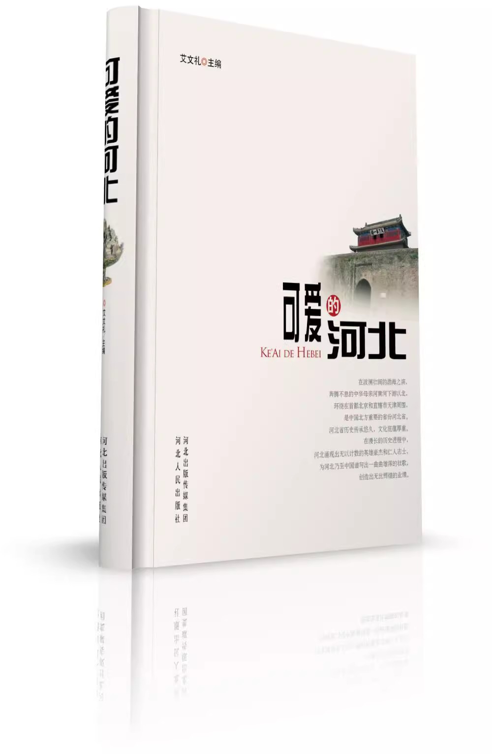 可爱的河北河北的自然资源