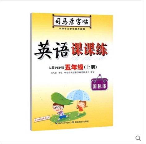 英语课课练五5年级上册人教PEP版