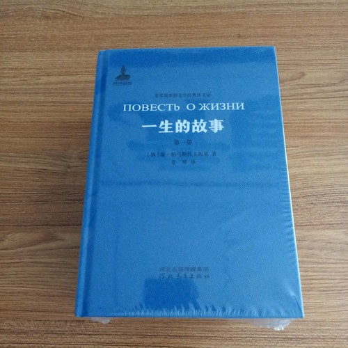 河北教育出版社一生的故事