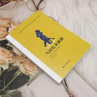 当回忆来跳舞 作者:(法)维·格里马尔蒂 花山文艺出版社 花山艺 畅销书 图书籍
