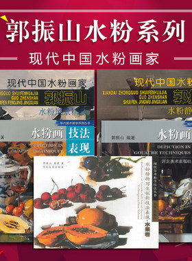 包邮！郭振山水粉系列5本