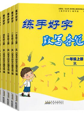 练手好字默写夺冠小学语文