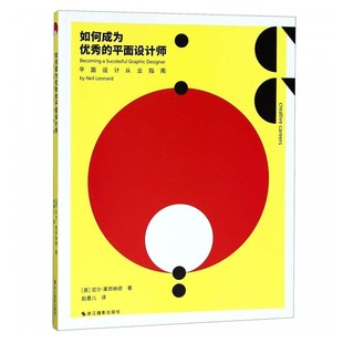 库存清仓 正版平面设计从业指南 如何成为优秀的平面设计师 世界现代设计史版面设计的原理艺术设计的平面构成200幅激发灵感的照片