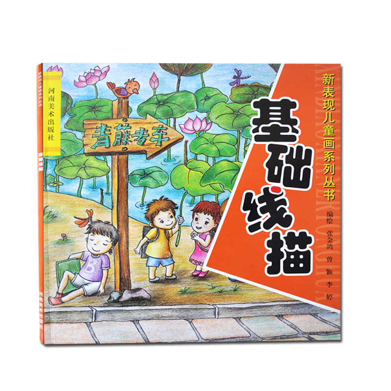 儿童线描画创意美术画册儿童绘画创意线描教程成人自学美术培训书籍