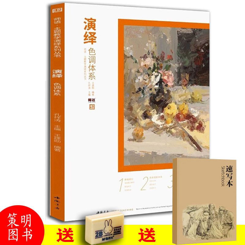 2019演绎 色调体系 水粉画色彩静物基础色稿色调练习色彩单体组合范画