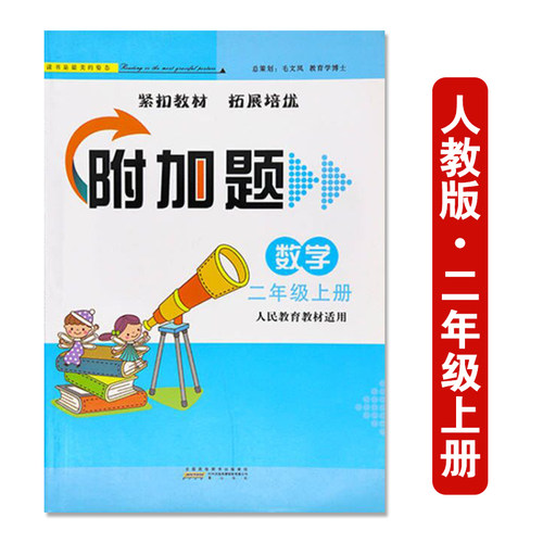 【正版速发】附加题数学二