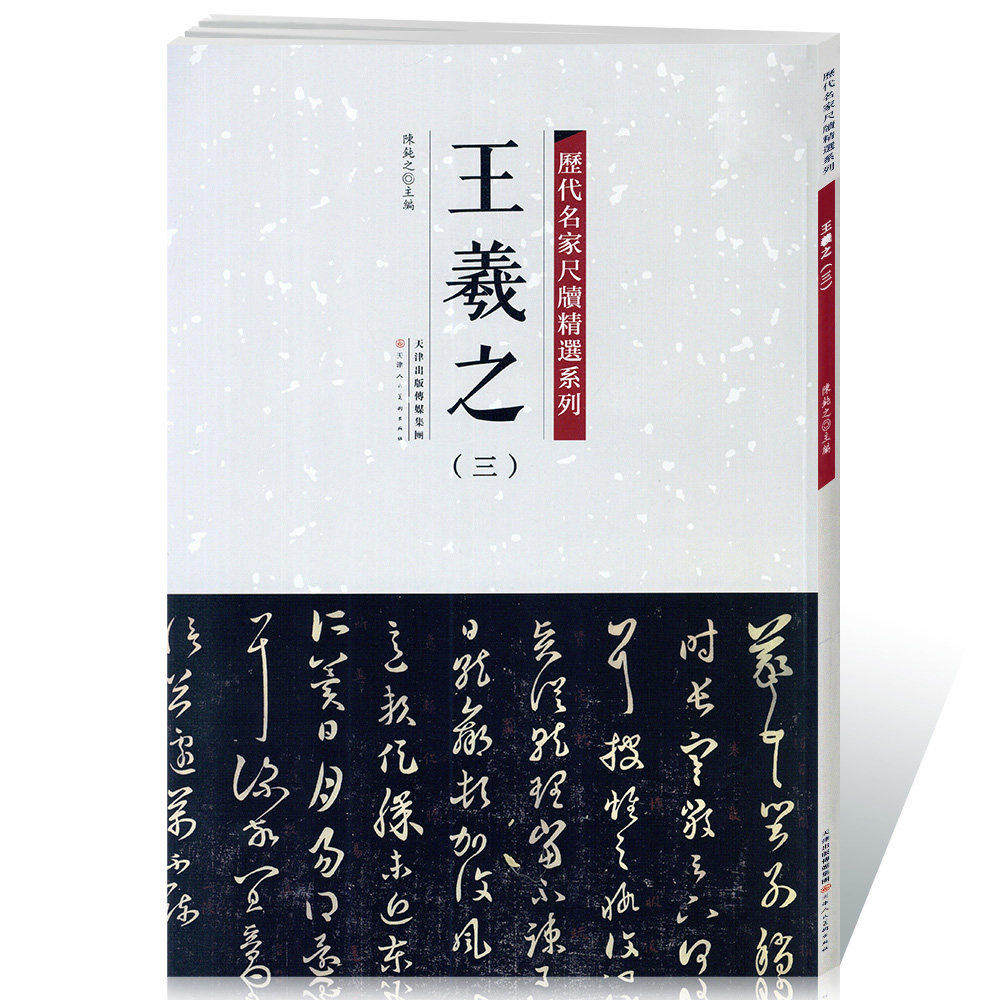 旁注 毛笔字练习临摹碑帖书法作品集丘令贴太常贴二月贴夫人贴先生贴