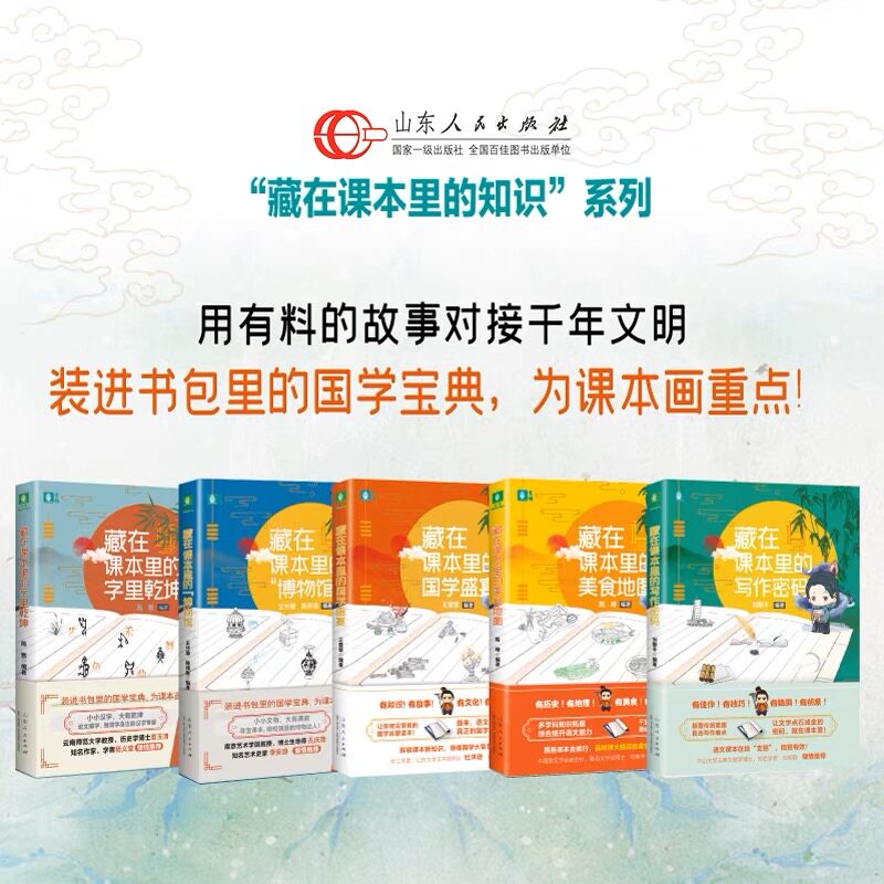 正版包邮 藏在课本里的字里乾坤博物馆美食地图国学盛宴写作密码 中小学语文课外成语汉字文言文趣味阅读故事课本国学传统文化教