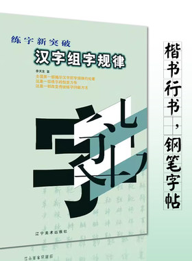 汉字规律天生硬笔书法教程