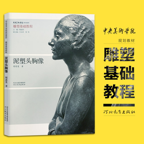 泥塑头胸像中央美术学