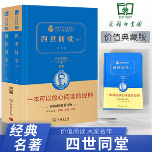 正版典藏版2.0 四世同堂全2册 老舍原著完整版长篇小说老舍的书老舍散文集现当代小说散文集畅销书排行榜初中生高中生名著阅读