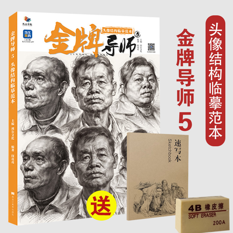金牌导师5头像结构临摹范本 2023烈公文化闵亮亮人物头骨肌肉团块起形