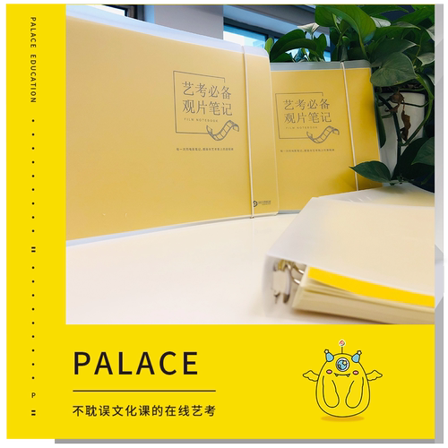 特惠39.9元  电影拉片本 艺考必备观片笔记 湃乐思教育 全国通用 积累影评语言逻辑累计评述素材 正版包邮