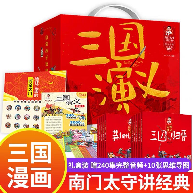 南门太守讲经典三国演义