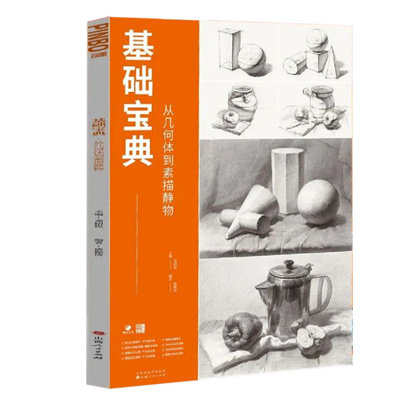 单体组合素描石膏几何形体临摹范本画册美术高考联考教材教程素描书籍