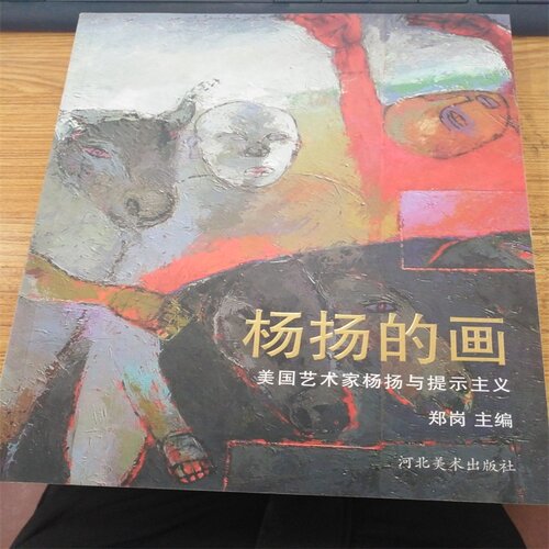 杨扬的画