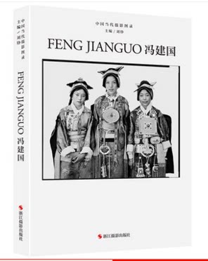 中国当代摄影图录：冯建国精装 刘铮 观念摄影艺术家世界当代摄影大师成名作摄影高清作品集/新纪实摄影照片解析/摄影作品画册鉴