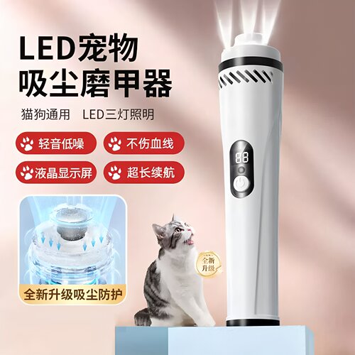 外贸品质新宠物磨甲器猫狗指甲剪USB充电吸尘磨甲器LED灯电动修甲