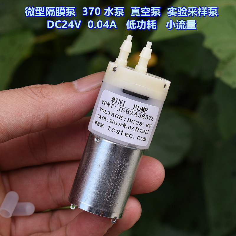 370水泵DC24V0.04A低功耗隔膜泵